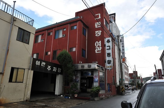 그린장여관 이미지