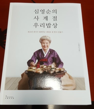 사계절우리밥상 이미지