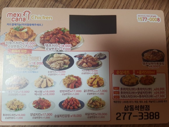 멕시카나석현점 이미지