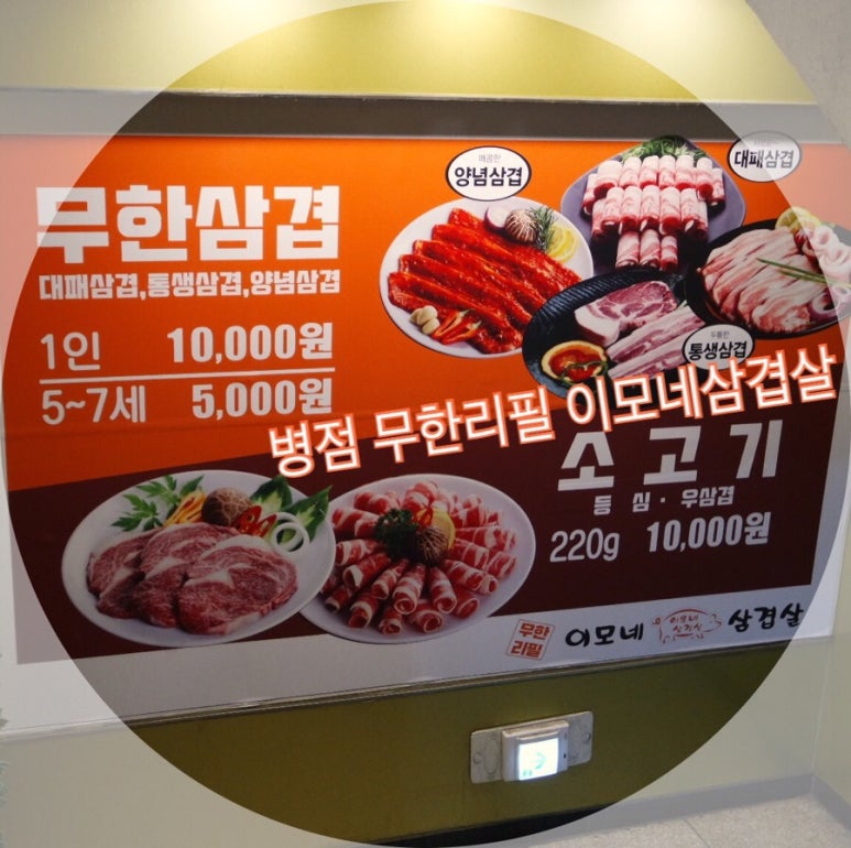 이모네삼겹살 이미지