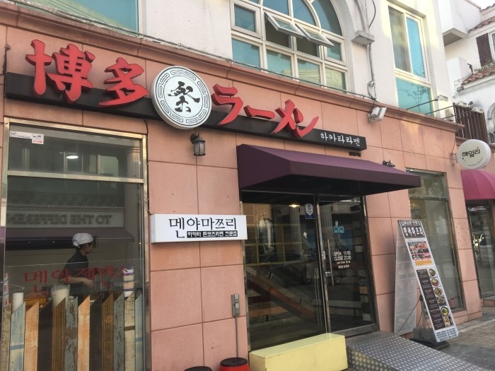 멘야마쯔리 아산탕정점 이미지