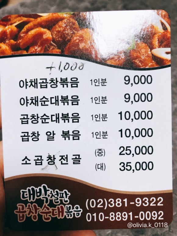 대박철판곱창순대볶음 이미지