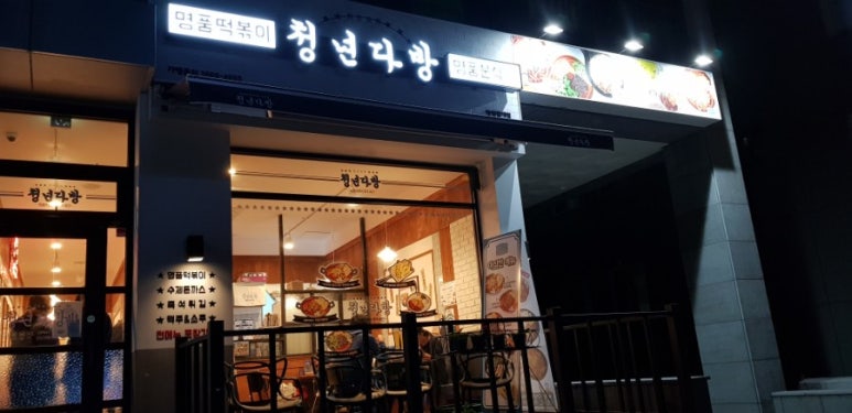 청년다방창원감계점 이미지