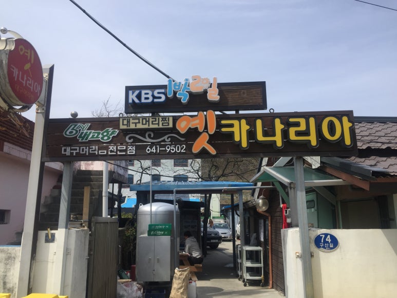 강릉대구머리찜 이미지