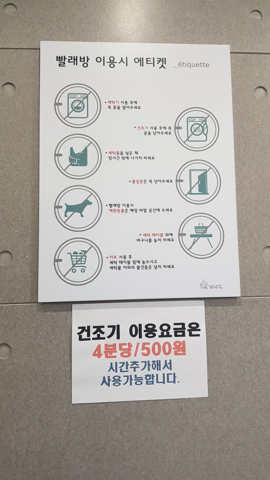 더화이트셀프빨래방 이미지
