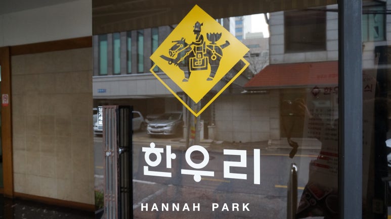 한우리외식산업(주) 이미지
