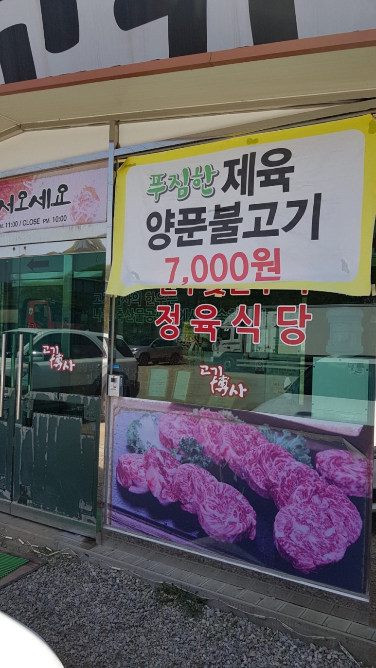 고기박사퇴촌 이미지