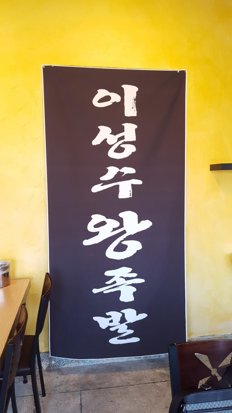 이성수왕족발 이미지