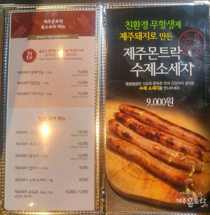 제주 몬트락 한티점 이미지