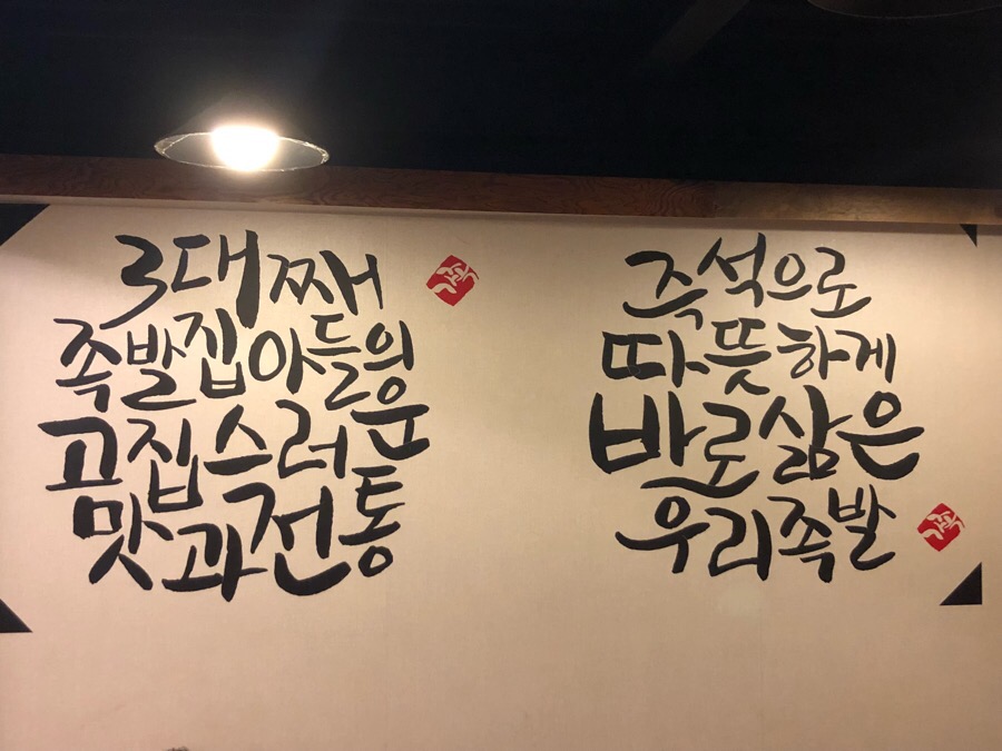 가장맛있는족발대구 이미지