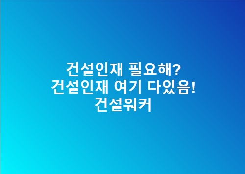 (주)플랫폼건설 이미지