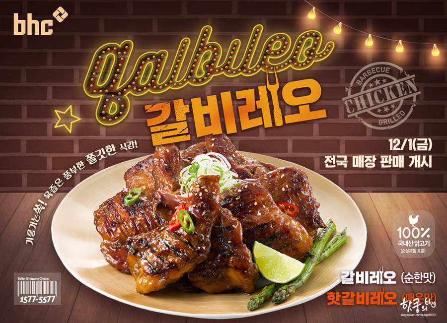 비에이치씨치킨 이미지