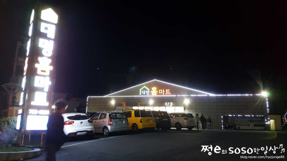 대명홈마트 이미지
