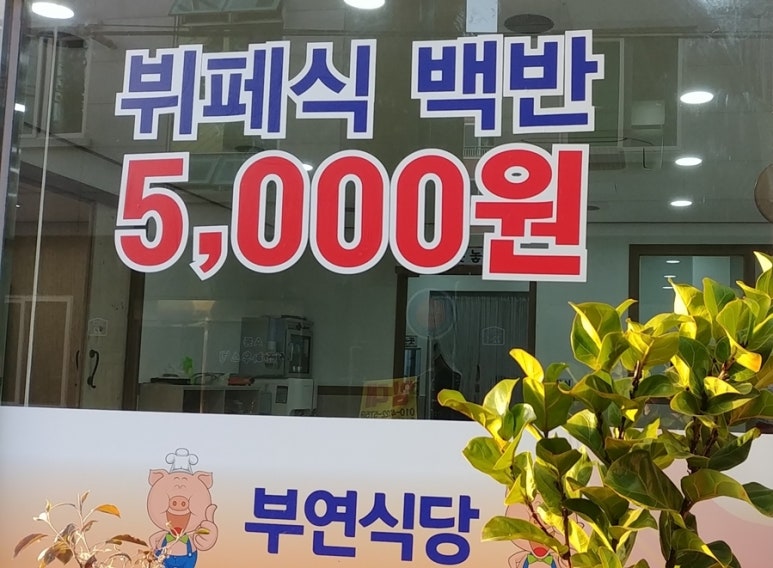 부연식당 이미지