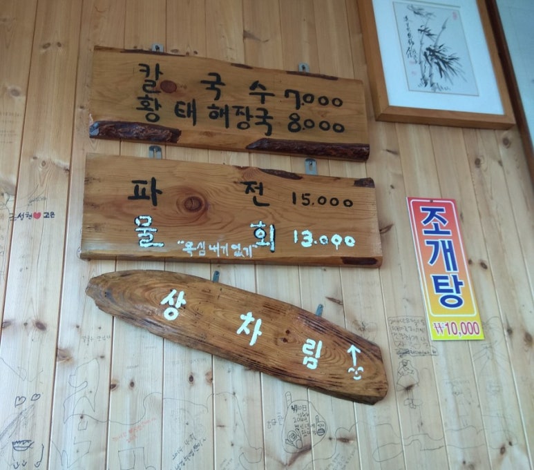 욕심내지않기 바지락칼국수 이미지