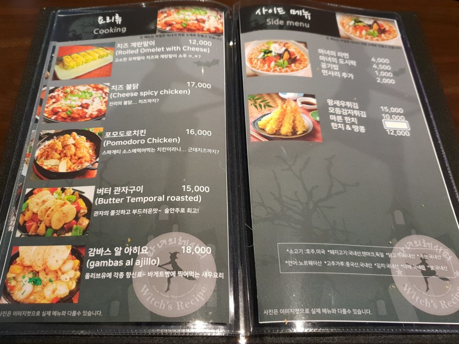 마녀포차 이미지