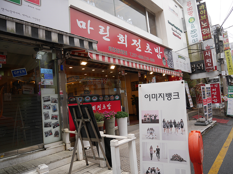 마린회전초밥 이미지