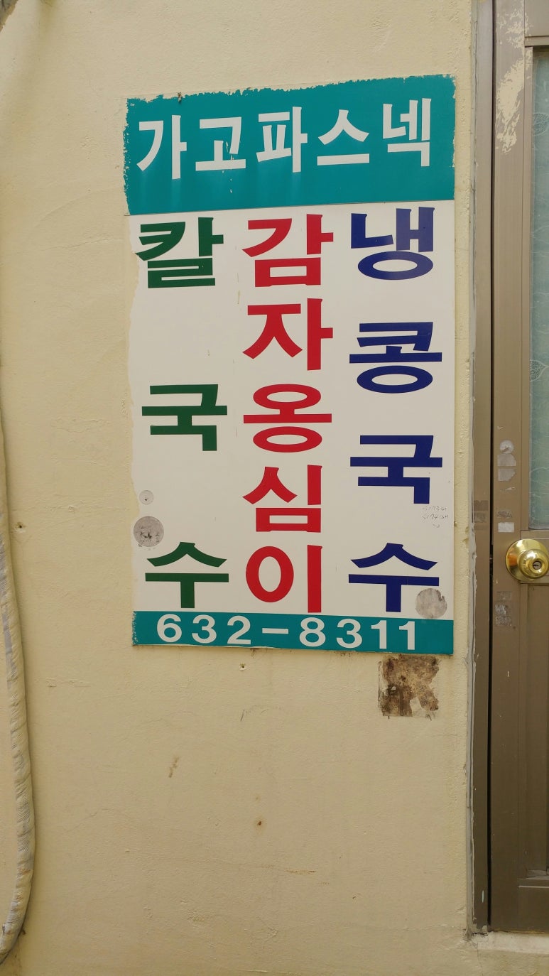가고파감자옹심이 이미지