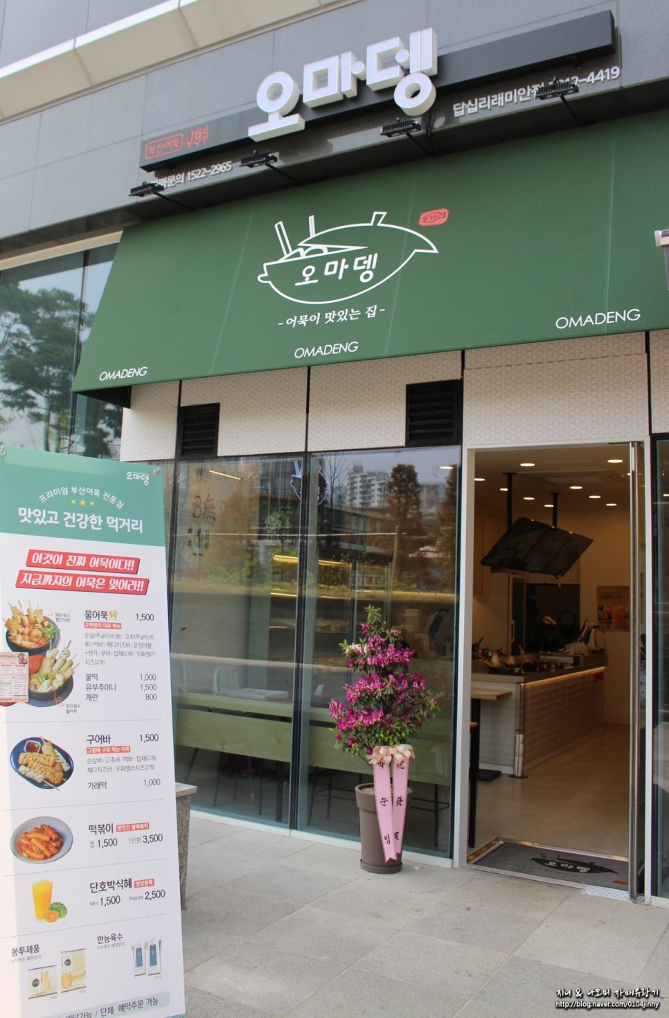 오마뎅답십리점 이미지