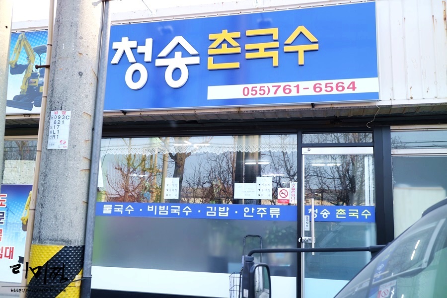 청송촌국수 이미지