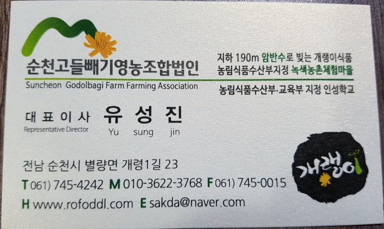 순천고들빼기영농조합법인 이미지