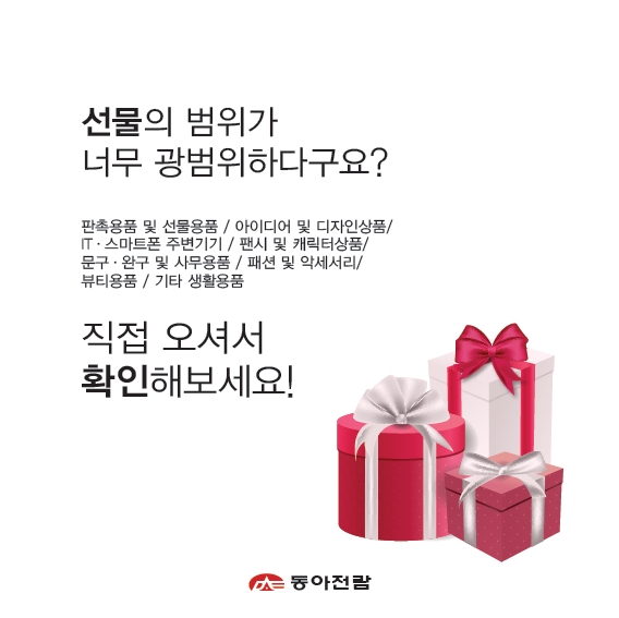 수 기프트판촉 이미지