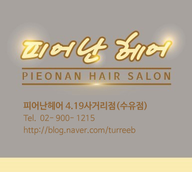 피어난 헤어 이미지