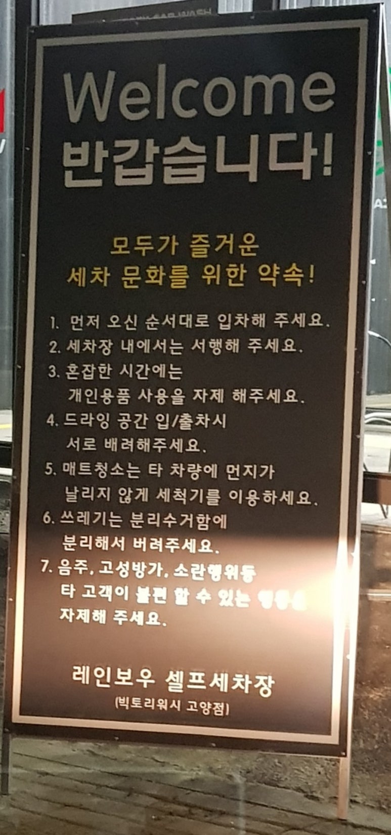 레인보우셀프세차장 이미지