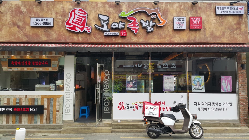 도야족발 양산중부점 이미지