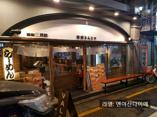 멘야산다이메 이미지