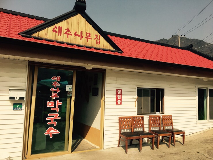 매지리막국수 이미지