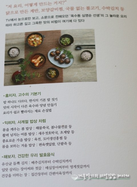 사계절우리밥상 이미지