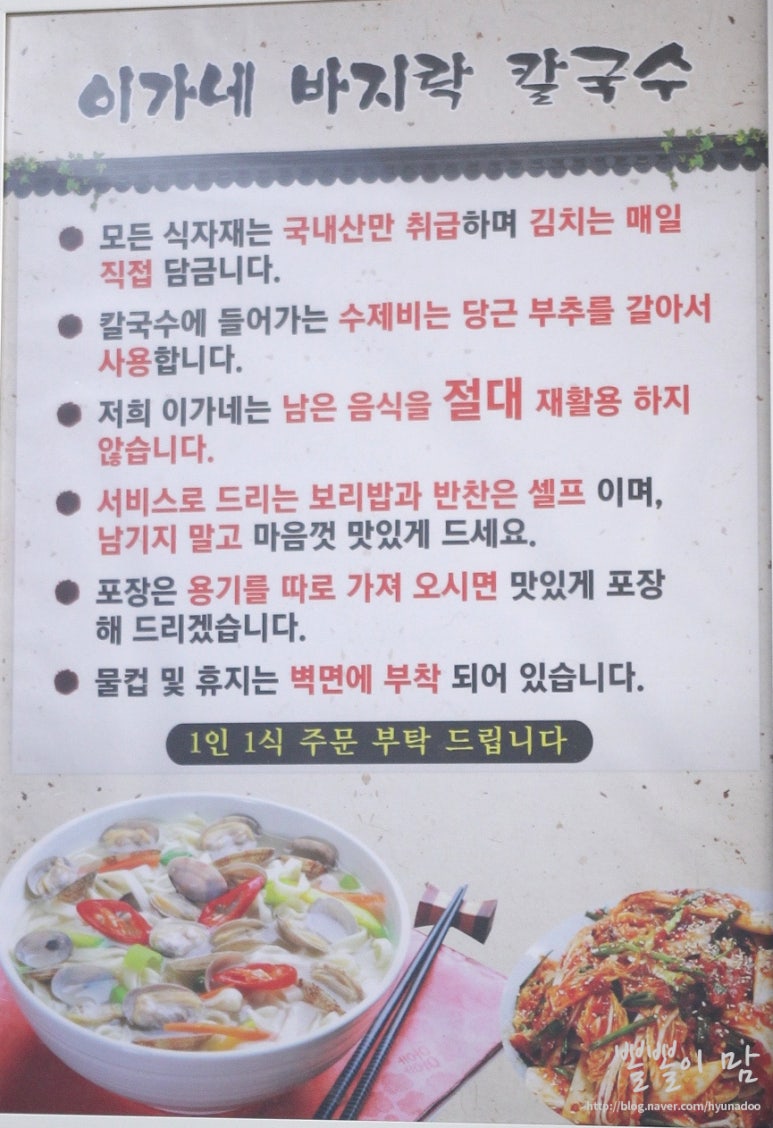 이가네바지락칼국수;보리밥 이미지