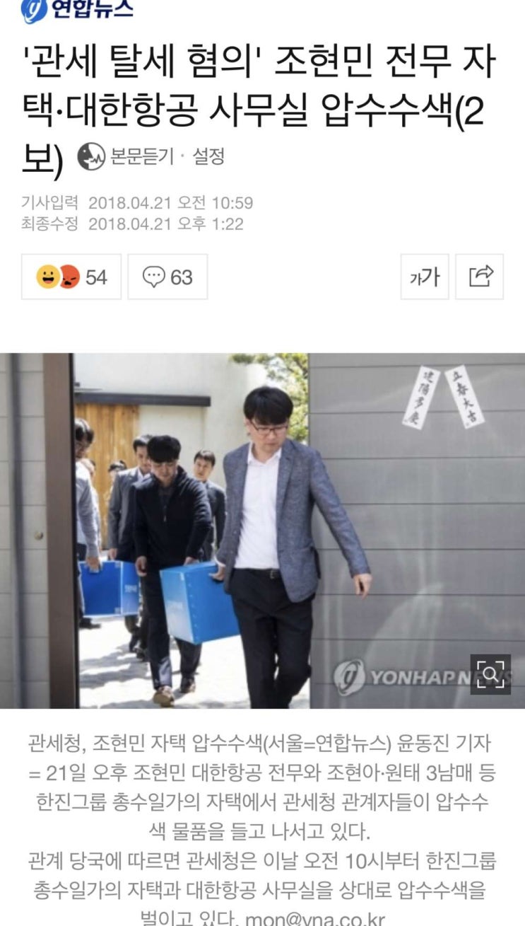 대한항공 삼남매 조현민,조현아,조원태 자택 압수수색 : 네이버 블로그