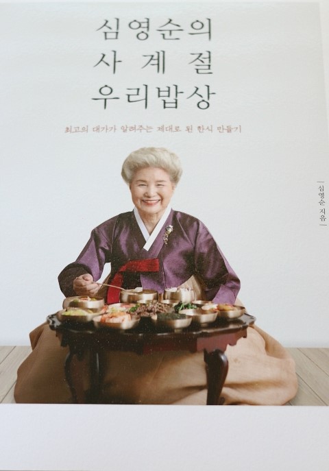 사계절우리밥상 이미지