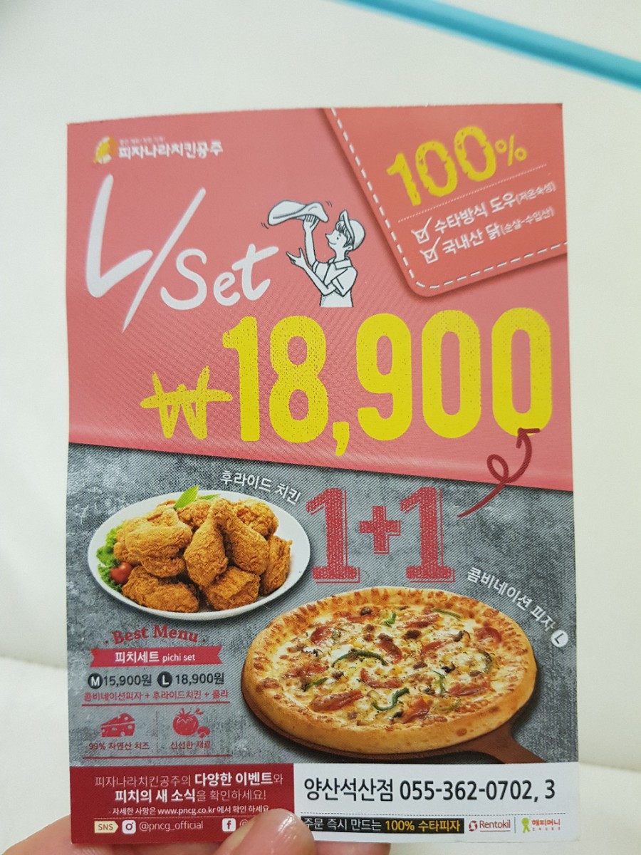 피자나라치킨공주(석산점) 이미지