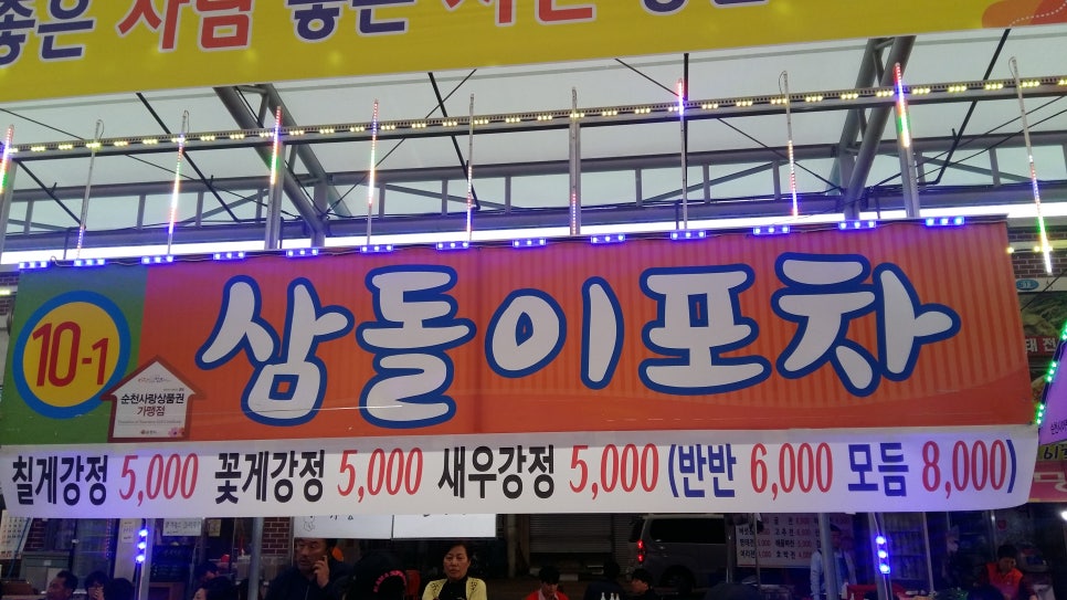 삼돌이포차 이미지