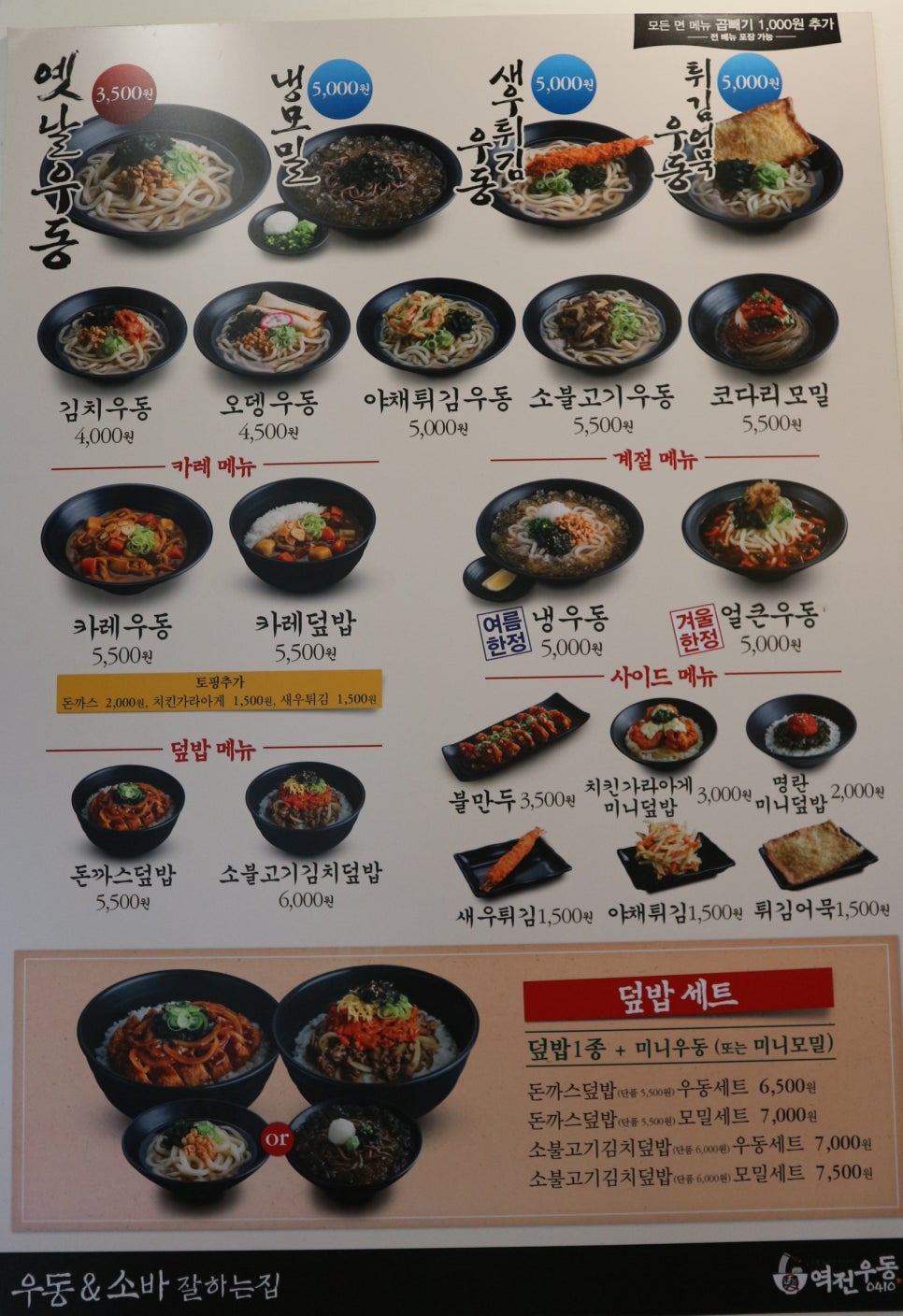 역전우동0410서면 이미지