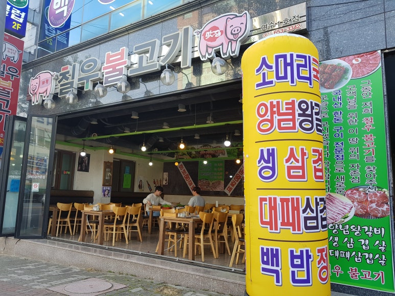 미평칠우불고기 이미지