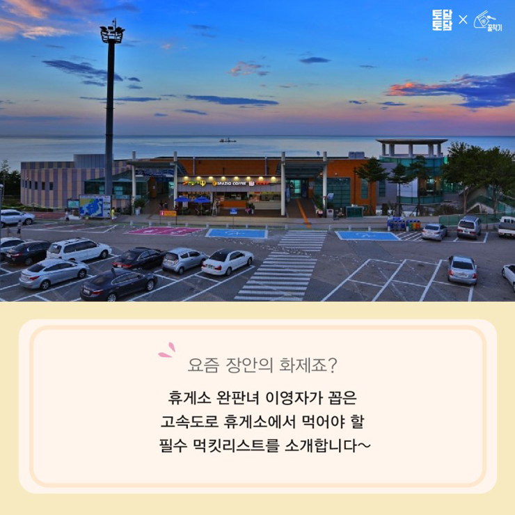 장안휴게소 이미지