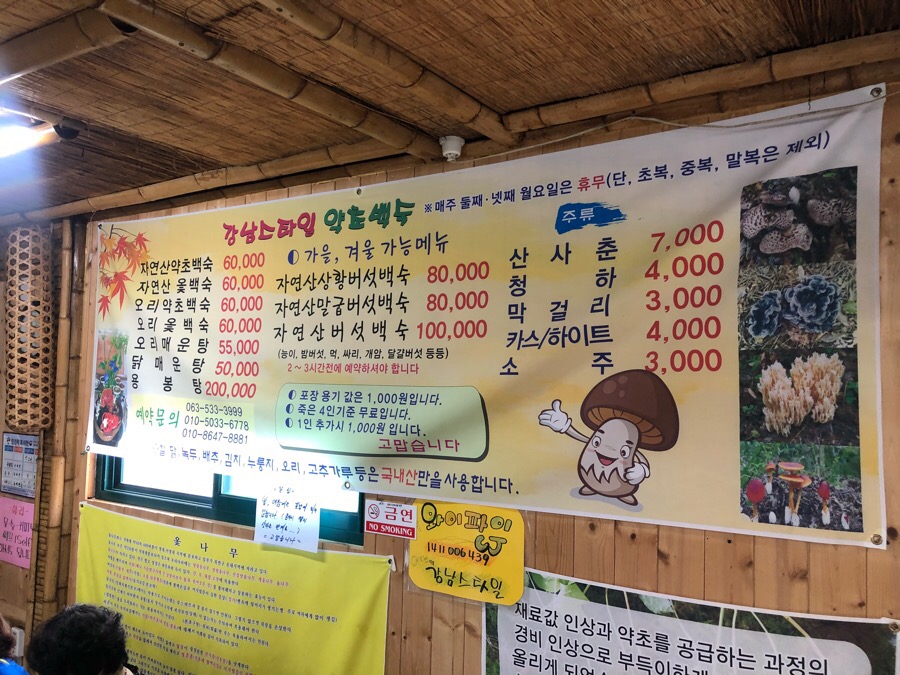 강남스타일약초백숙 이미지