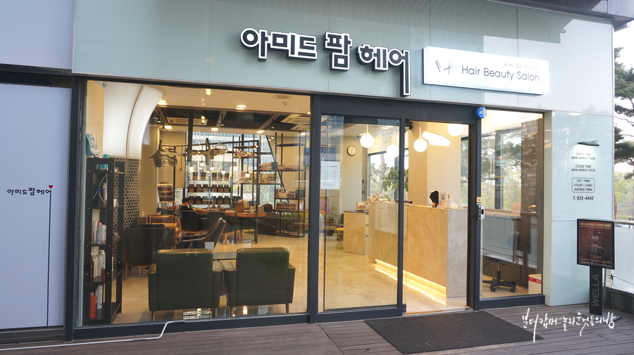 아미드팜헤어 이미지