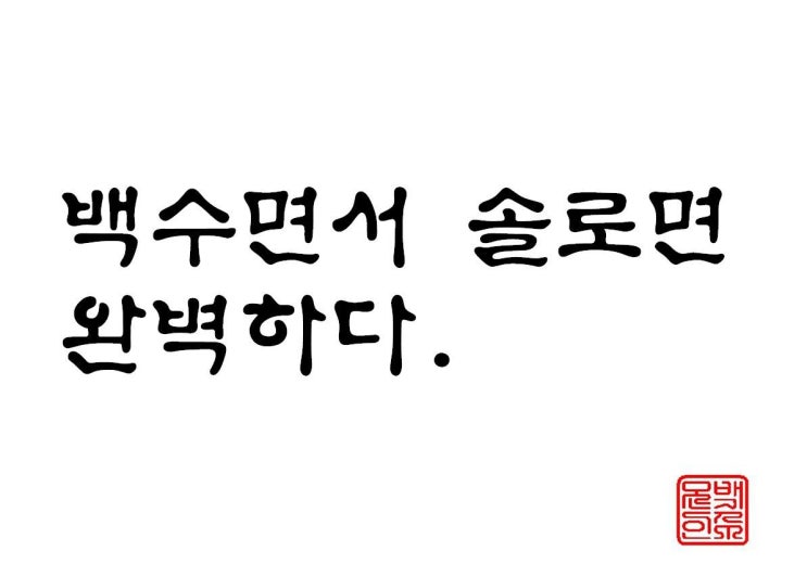 완벽한인생 이미지
