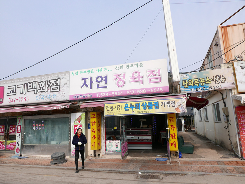 산외한우마을 이미지