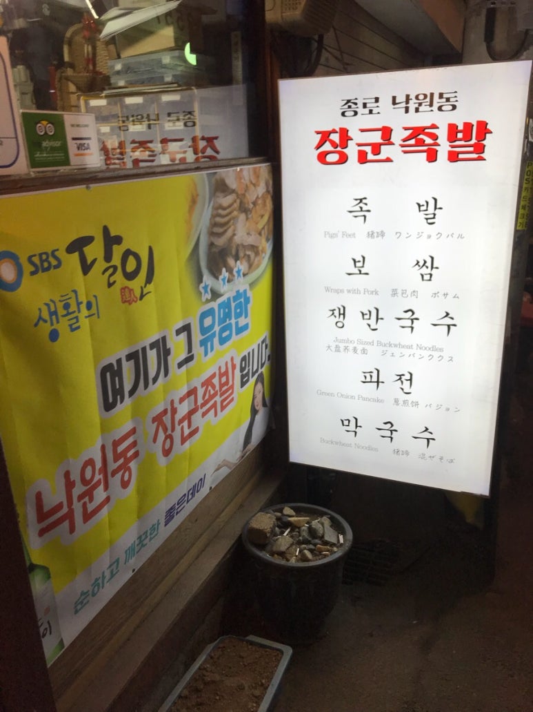장군족발 이미지