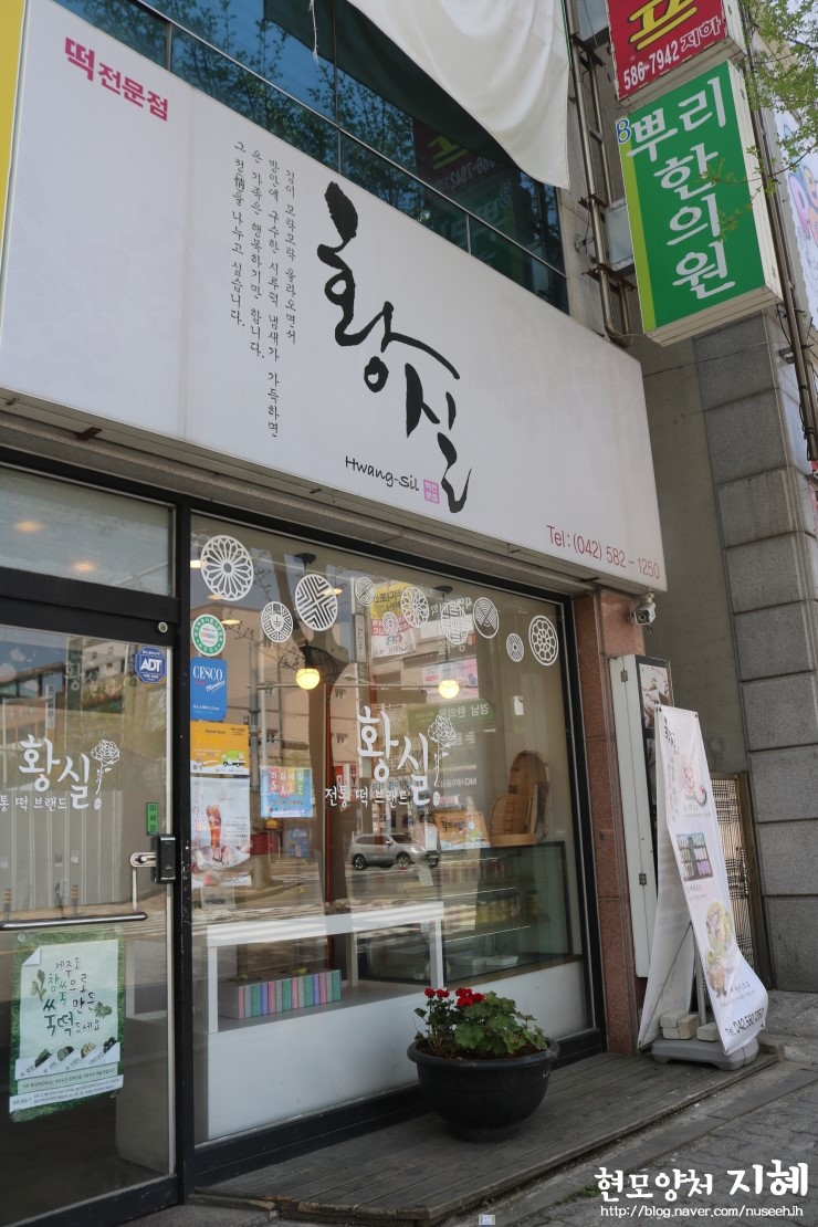 황실떡집 이미지