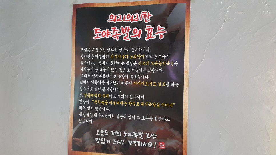 도야족발 양산중부점 이미지