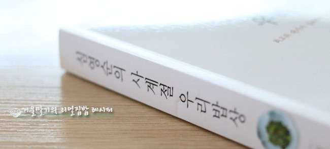 사계절우리밥상 이미지