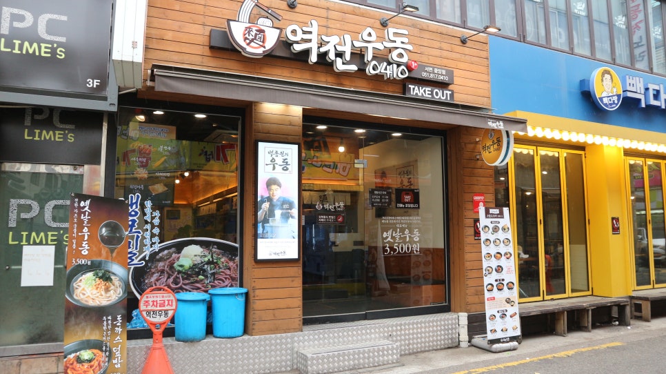 역전우동0410서면 이미지