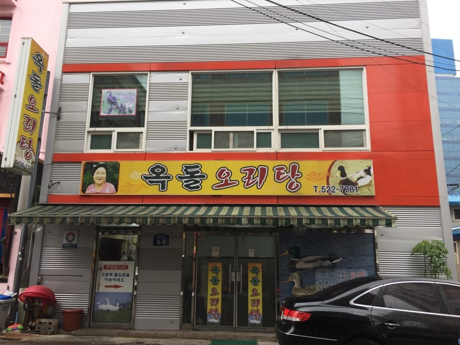 옥돌오리탕 이미지